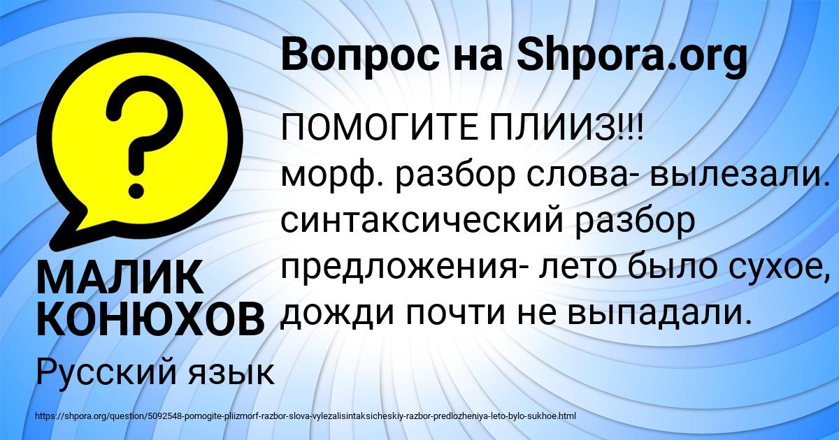 Картинка с текстом вопроса от пользователя МАЛИК КОНЮХОВ