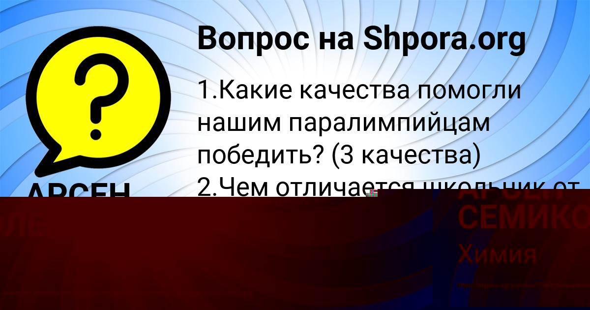 Картинка с текстом вопроса от пользователя АРСЕН ОРЛЕНКО