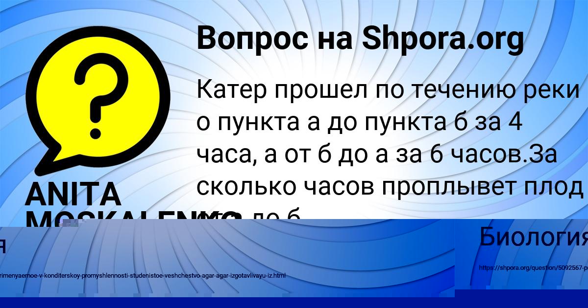 Картинка с текстом вопроса от пользователя Есения Кириленко