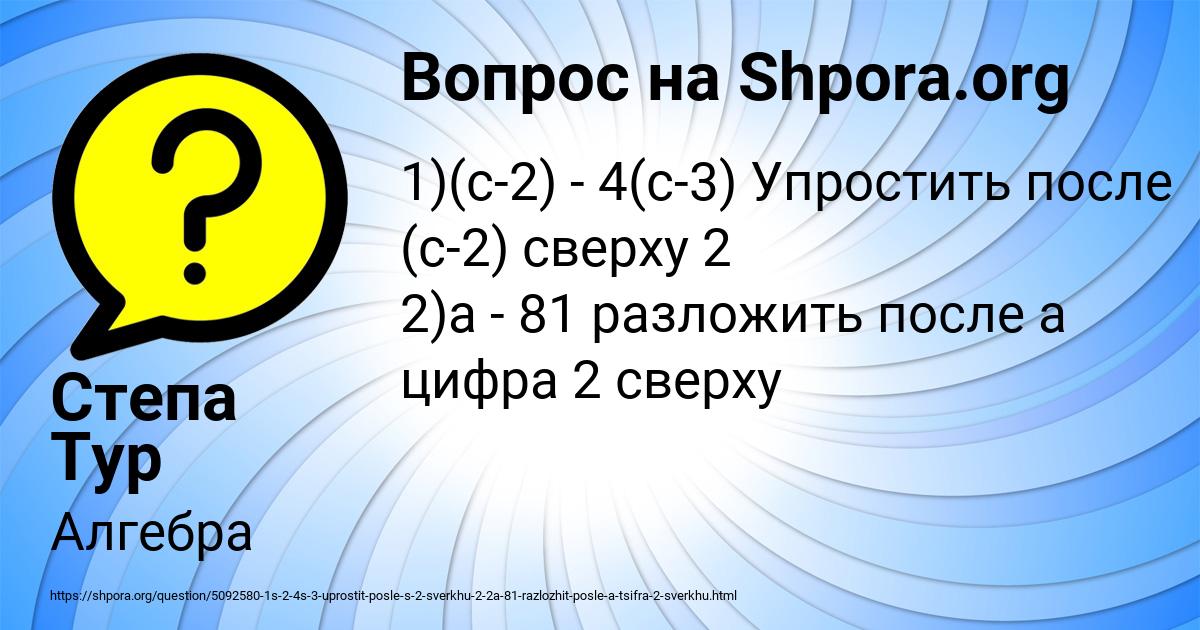 Картинка с текстом вопроса от пользователя Степа Тур