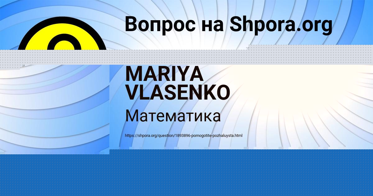 Картинка с текстом вопроса от пользователя Ulyana Zabolotnova