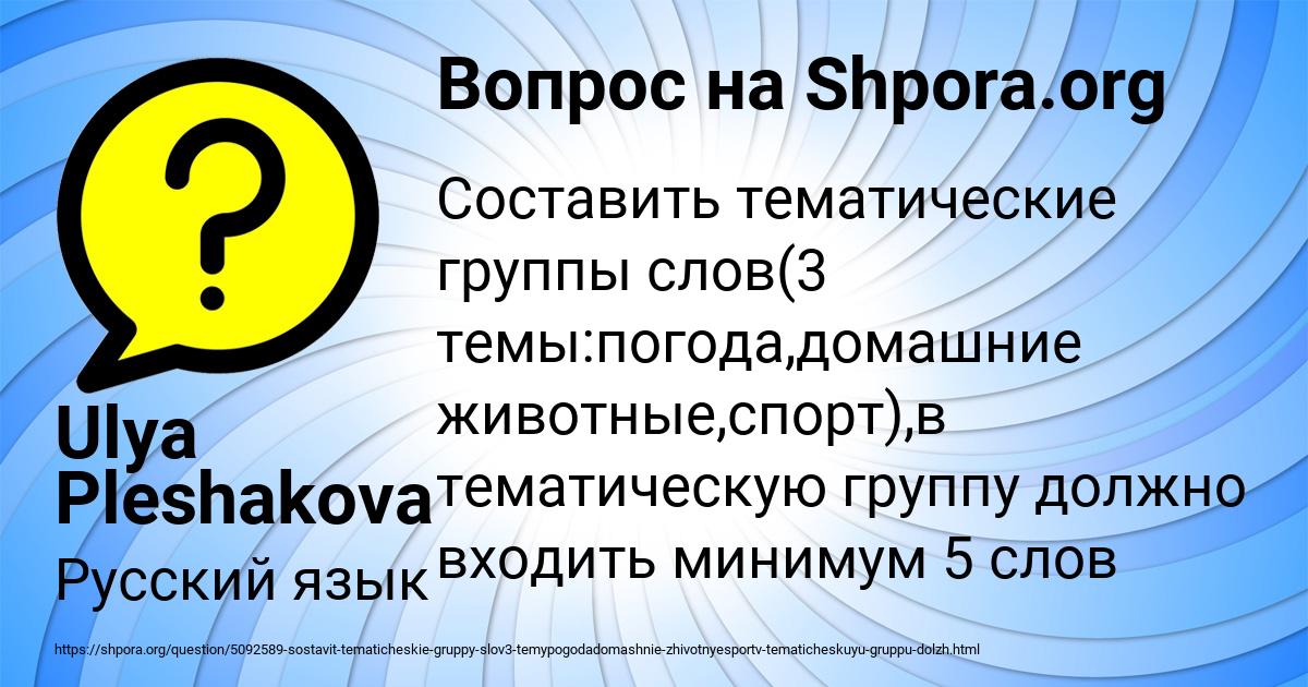 Картинка с текстом вопроса от пользователя Ulya Pleshakova