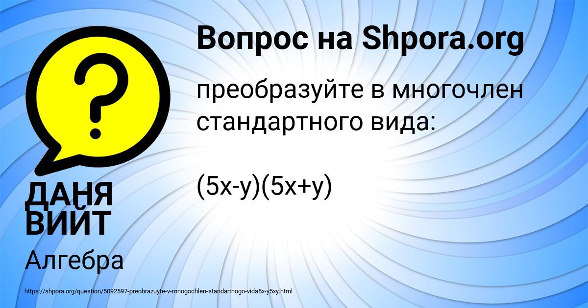 Картинка с текстом вопроса от пользователя ДАНЯ ВИЙТ