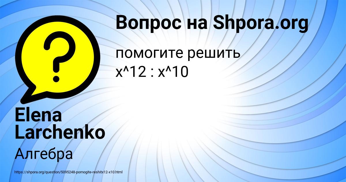 Картинка с текстом вопроса от пользователя Elena Larchenko