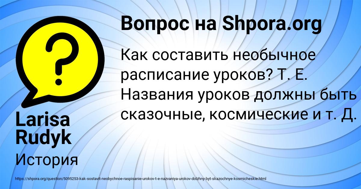 Картинка с текстом вопроса от пользователя Larisa Rudyk