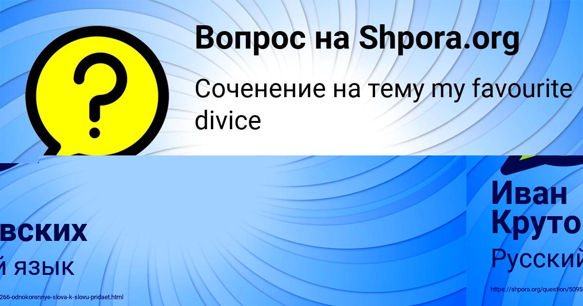 Картинка с текстом вопроса от пользователя Иван Крутовских