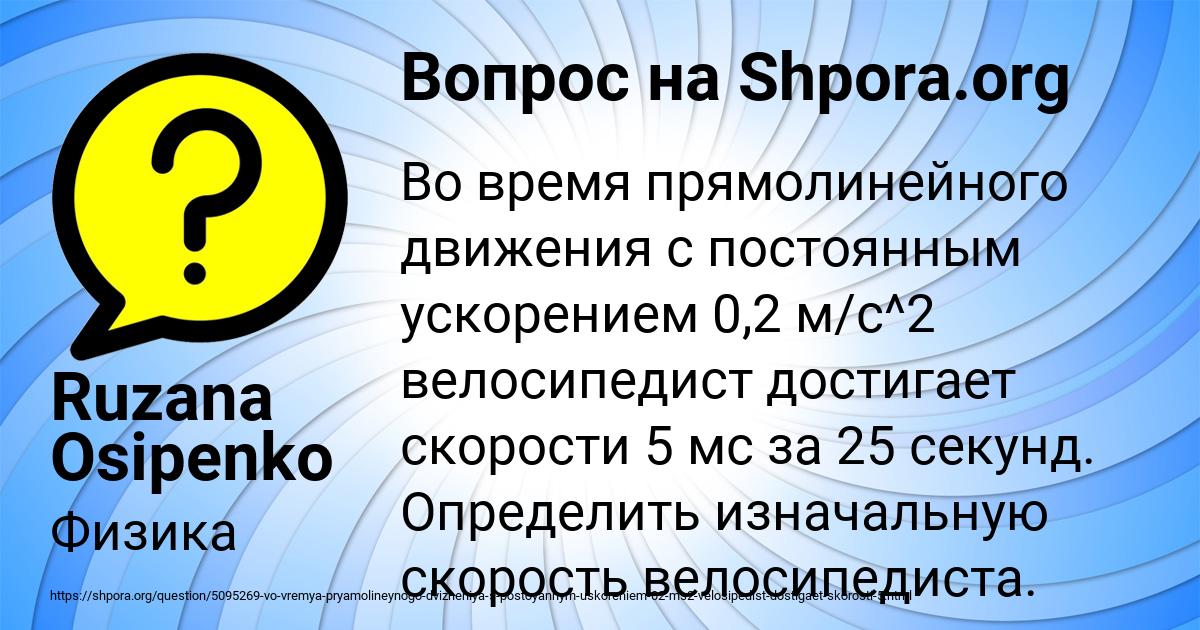 Картинка с текстом вопроса от пользователя Ruzana Osipenko