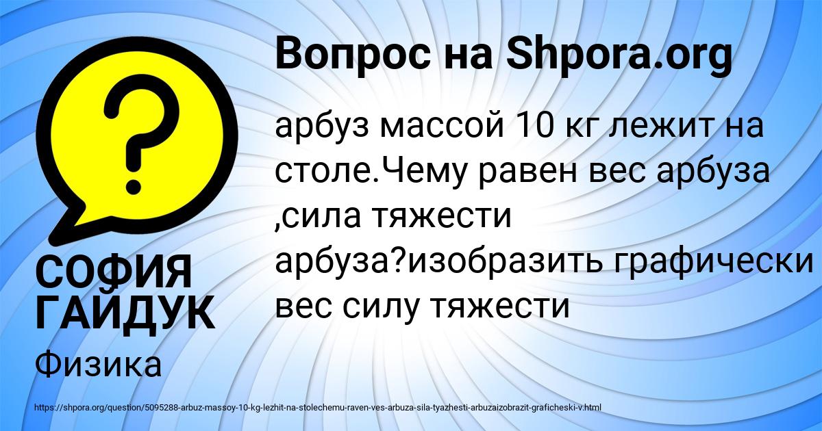 Картинка с текстом вопроса от пользователя СОФИЯ ГАЙДУК