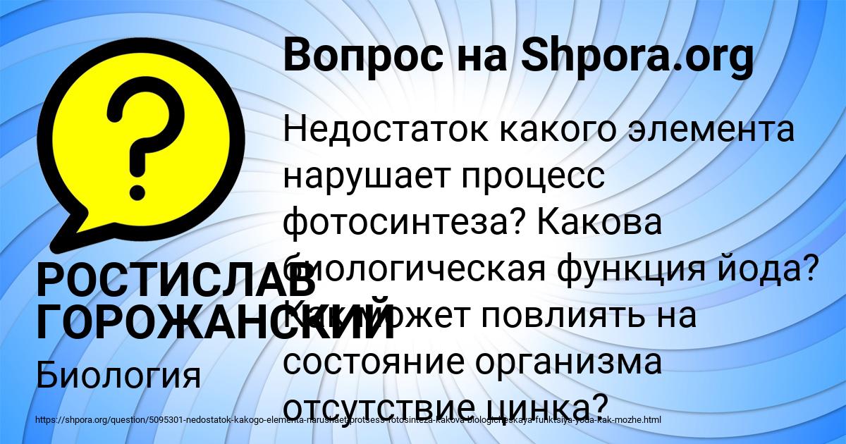 Картинка с текстом вопроса от пользователя РОСТИСЛАВ ГОРОЖАНСКИЙ