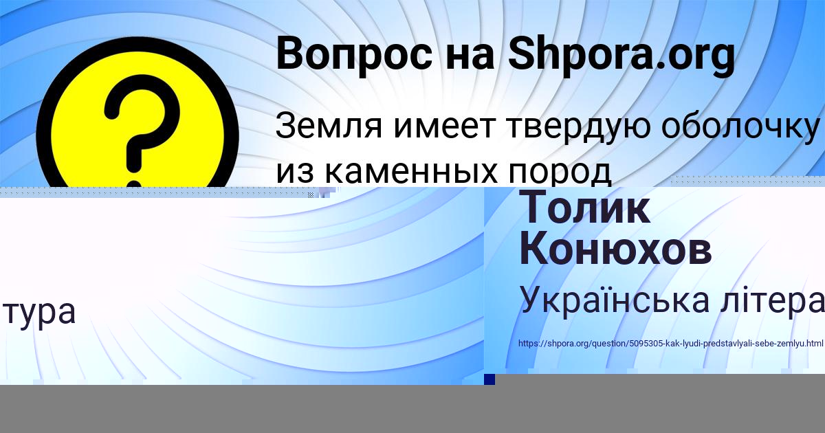 Картинка с текстом вопроса от пользователя Толик Конюхов