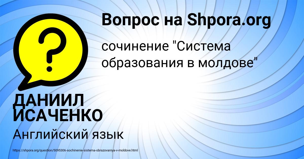 Картинка с текстом вопроса от пользователя ДАНИИЛ ИСАЧЕНКО