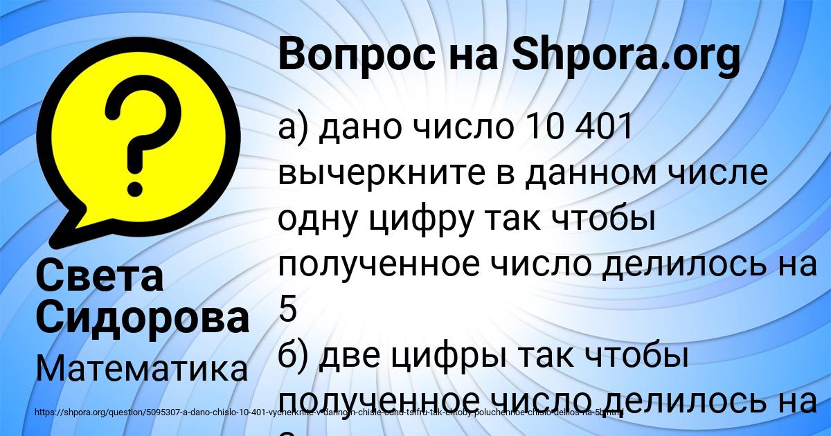 Картинка с текстом вопроса от пользователя Света Сидорова