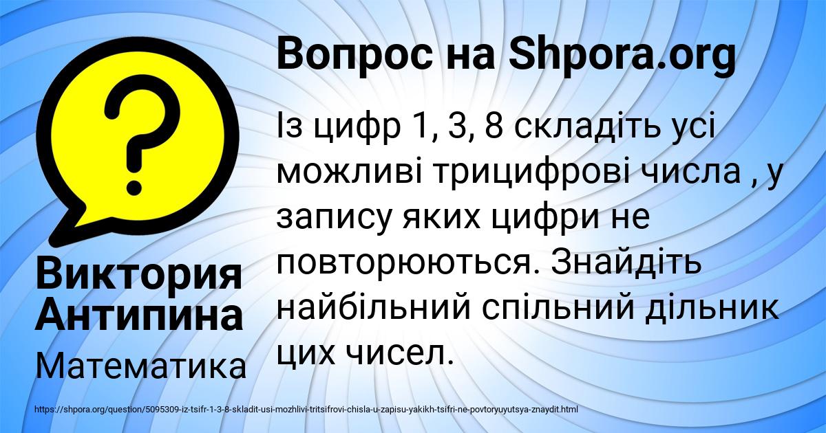 Картинка с текстом вопроса от пользователя Виктория Антипина