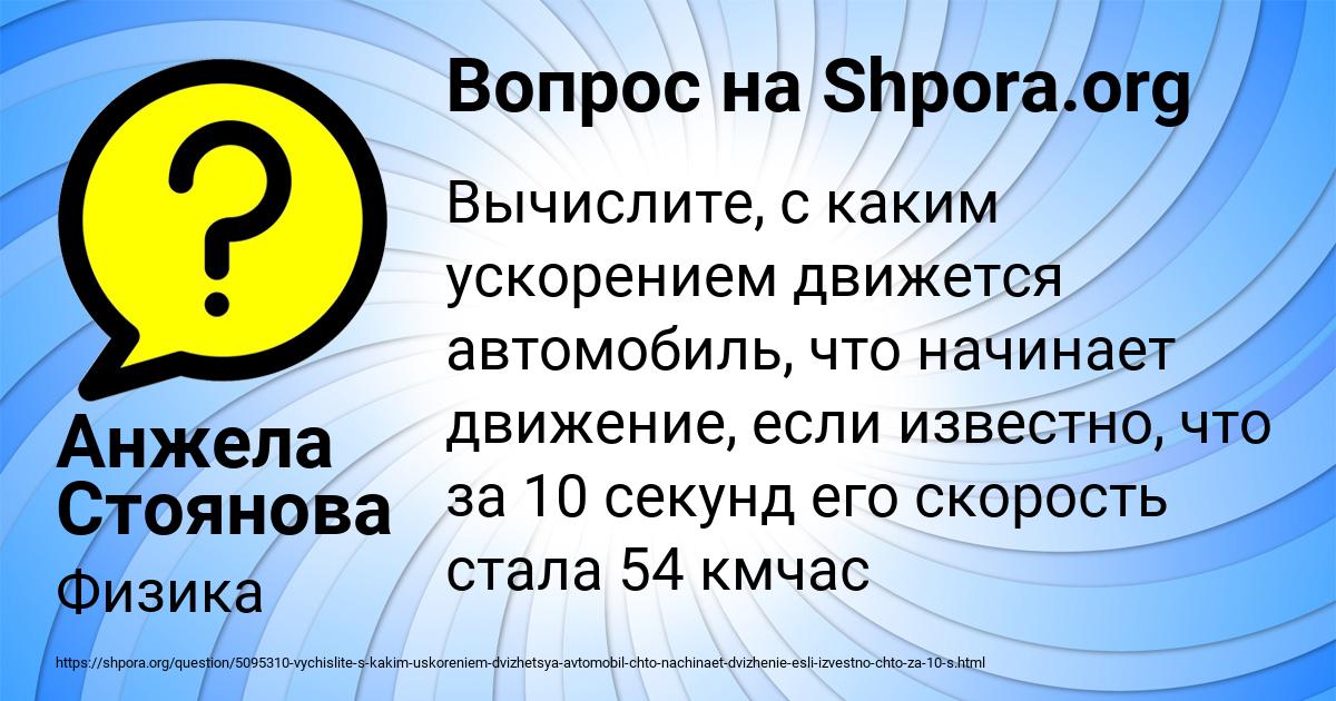 Картинка с текстом вопроса от пользователя Анжела Стоянова