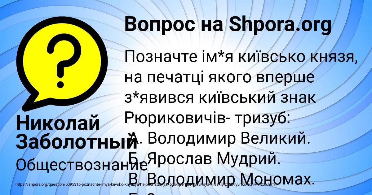 Картинка с текстом вопроса от пользователя Николай Заболотный