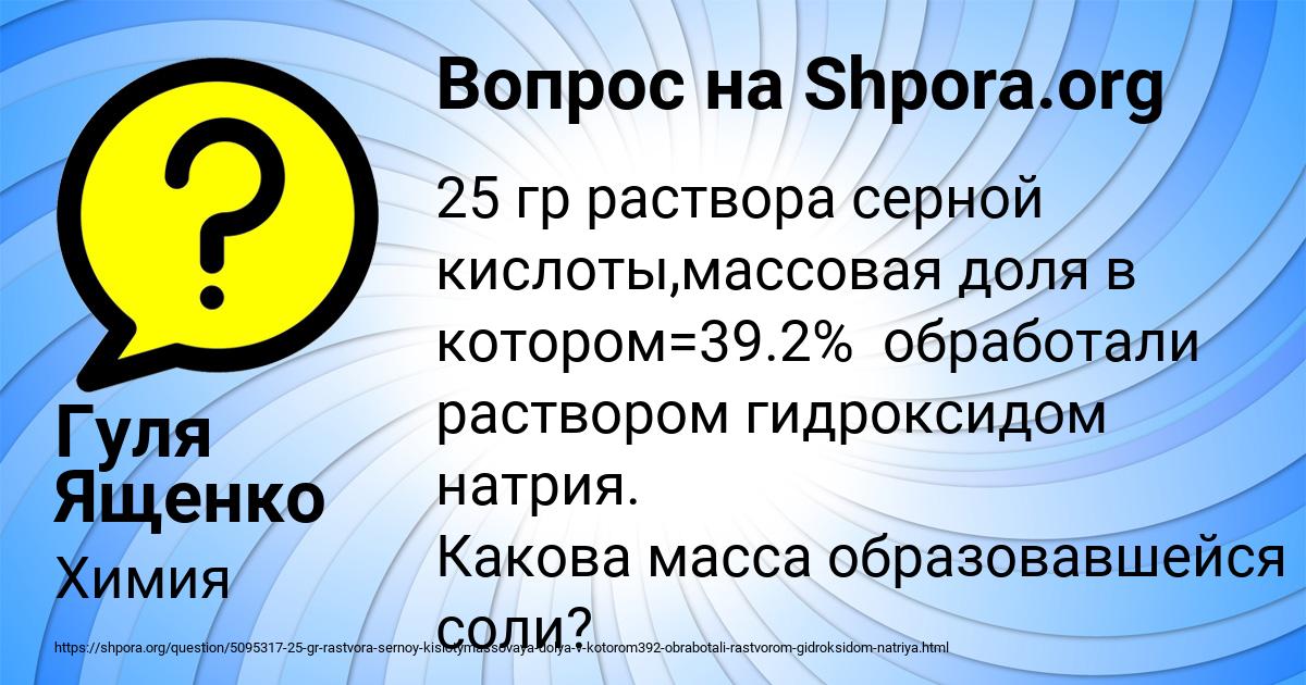 Картинка с текстом вопроса от пользователя Гуля Ященко