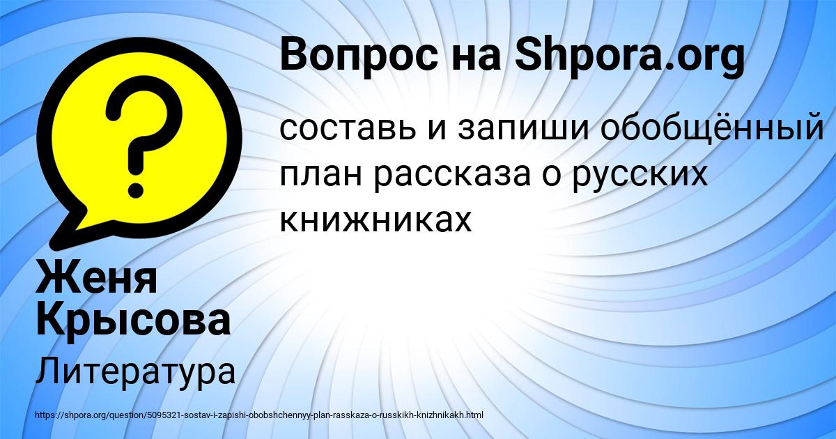 Картинка с текстом вопроса от пользователя Женя Крысова