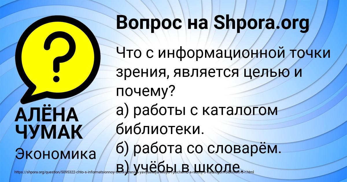 Картинка с текстом вопроса от пользователя АЛЁНА ЧУМАК