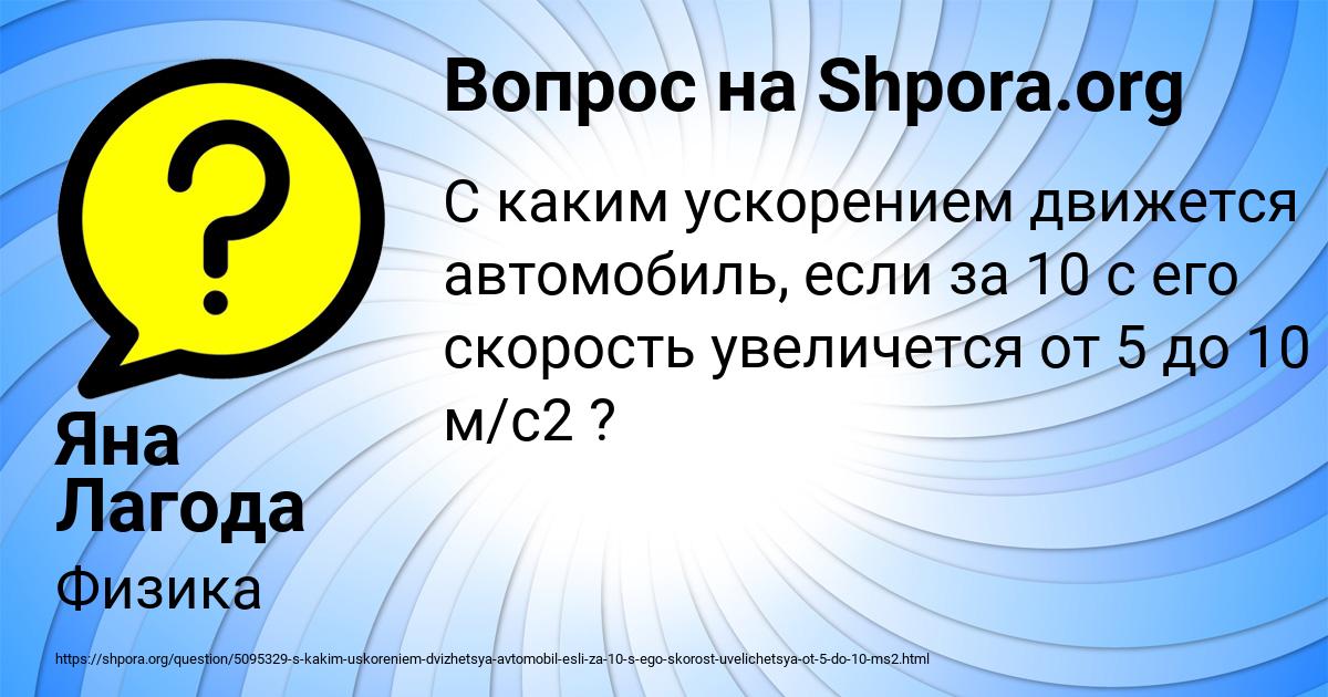 Картинка с текстом вопроса от пользователя Яна Лагода