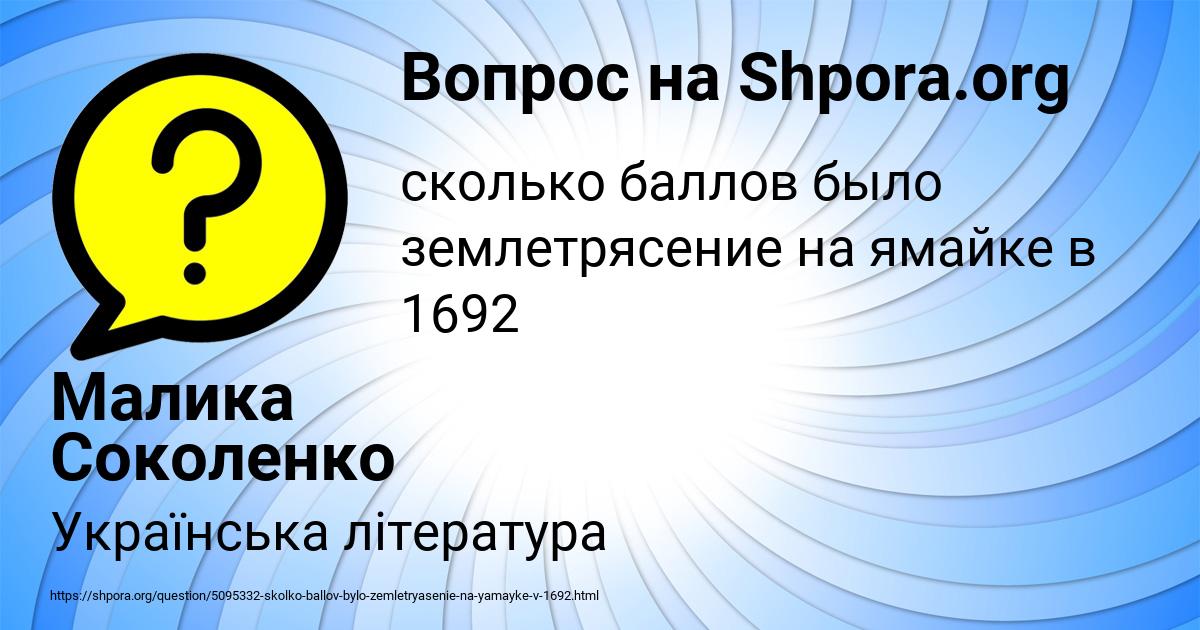 Картинка с текстом вопроса от пользователя Малика Соколенко