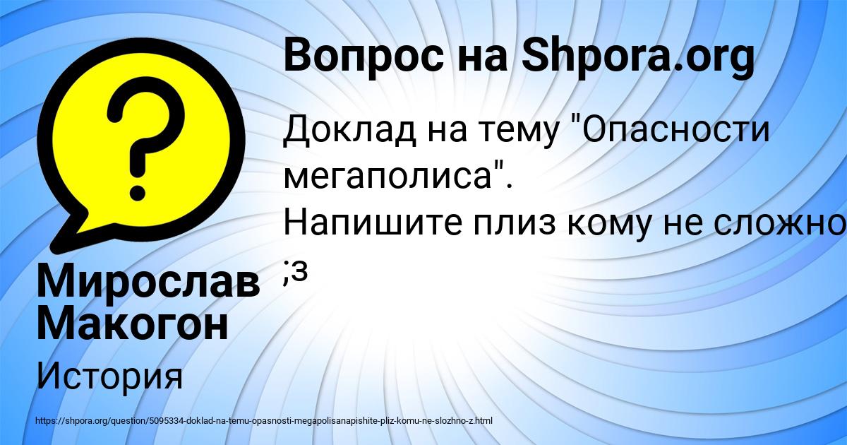 Картинка с текстом вопроса от пользователя Мирослав Макогон