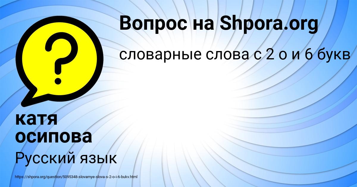 Картинка с текстом вопроса от пользователя катя осипова