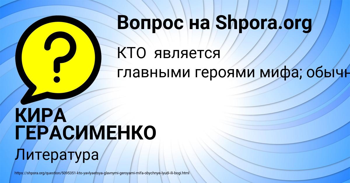 Картинка с текстом вопроса от пользователя КИРА ГЕРАСИМЕНКО