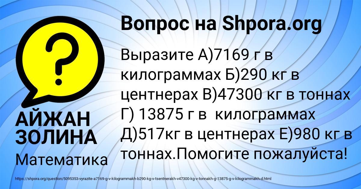 Картинка с текстом вопроса от пользователя АЙЖАН ЗОЛИНА