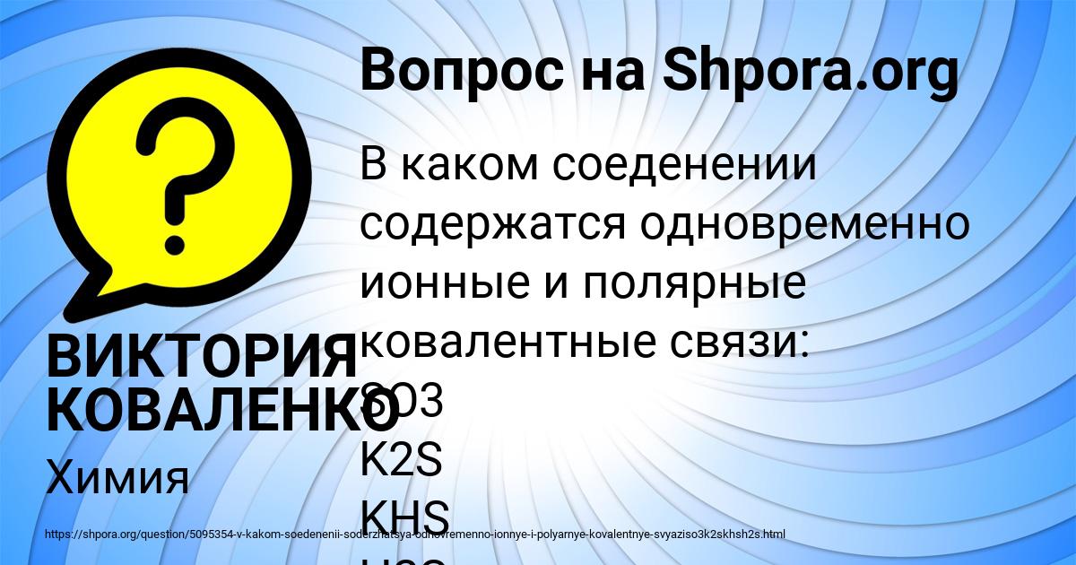 Картинка с текстом вопроса от пользователя ВИКТОРИЯ КОВАЛЕНКО