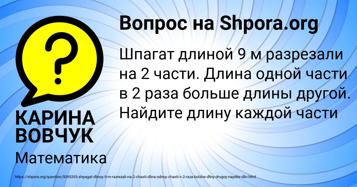 Картинка с текстом вопроса от пользователя КАРИНА ВОВЧУК