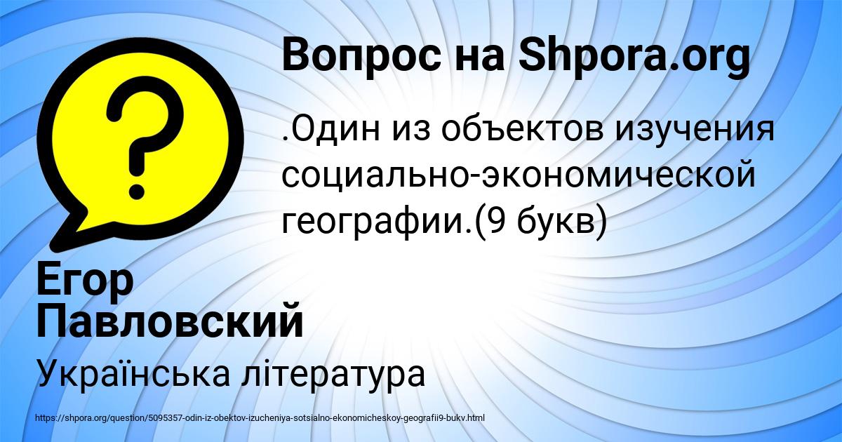 Картинка с текстом вопроса от пользователя Егор Павловский