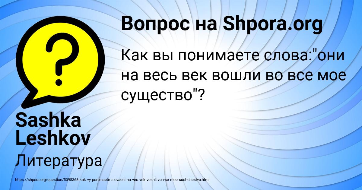 Картинка с текстом вопроса от пользователя Sashka Leshkov