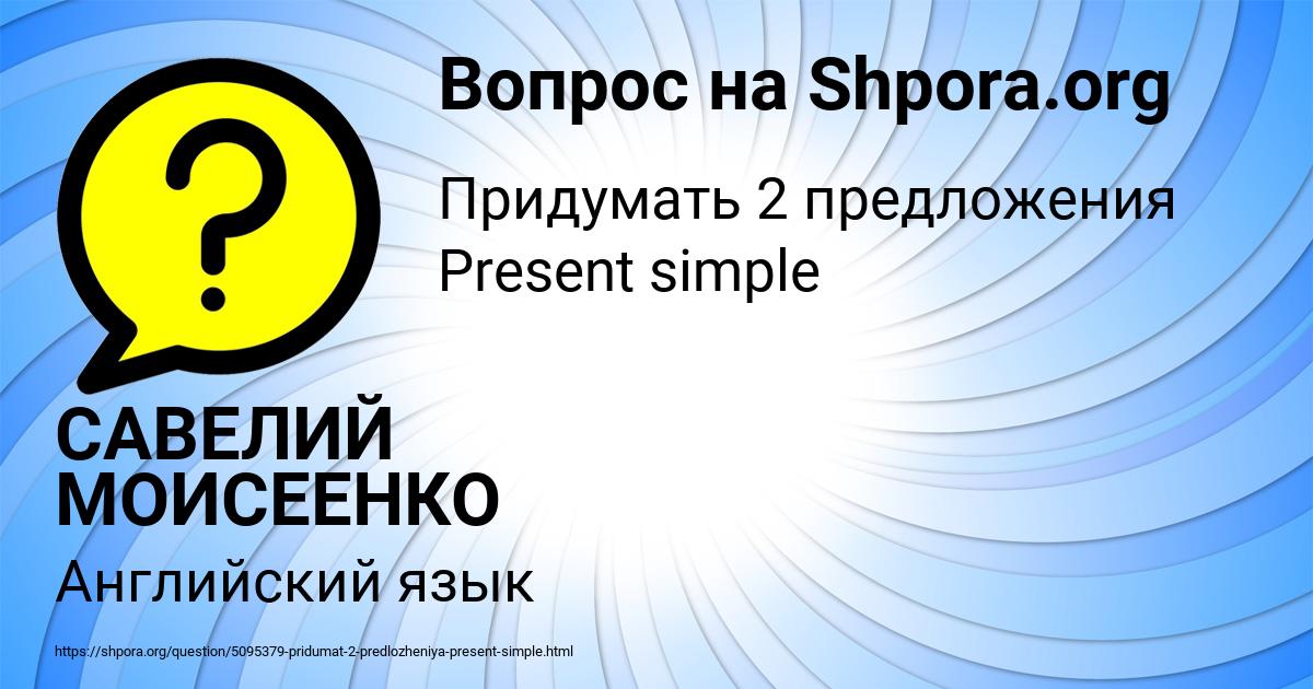 Картинка с текстом вопроса от пользователя САВЕЛИЙ МОИСЕЕНКО