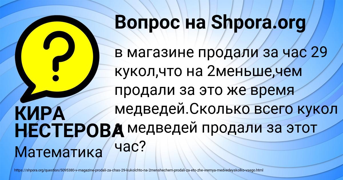 Картинка с текстом вопроса от пользователя КИРА НЕСТЕРОВА