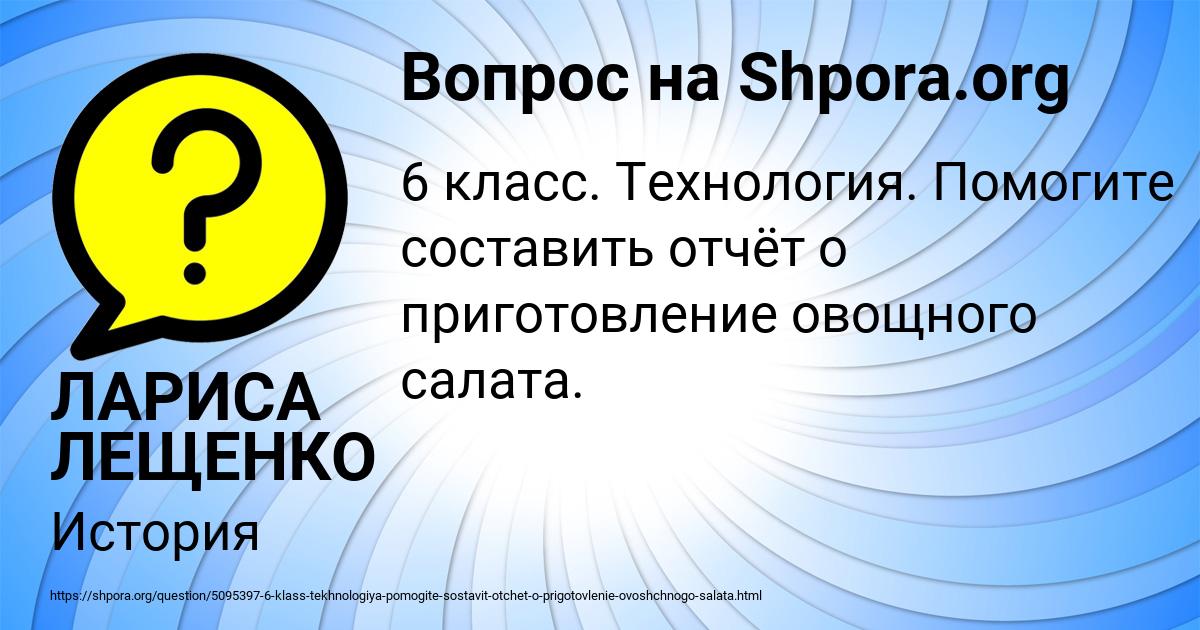 Картинка с текстом вопроса от пользователя ЛАРИСА ЛЕЩЕНКО