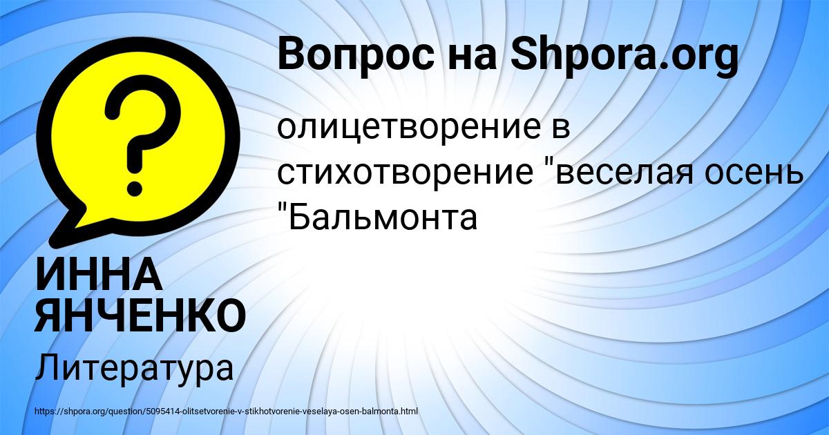 Картинка с текстом вопроса от пользователя ИННА ЯНЧЕНКО