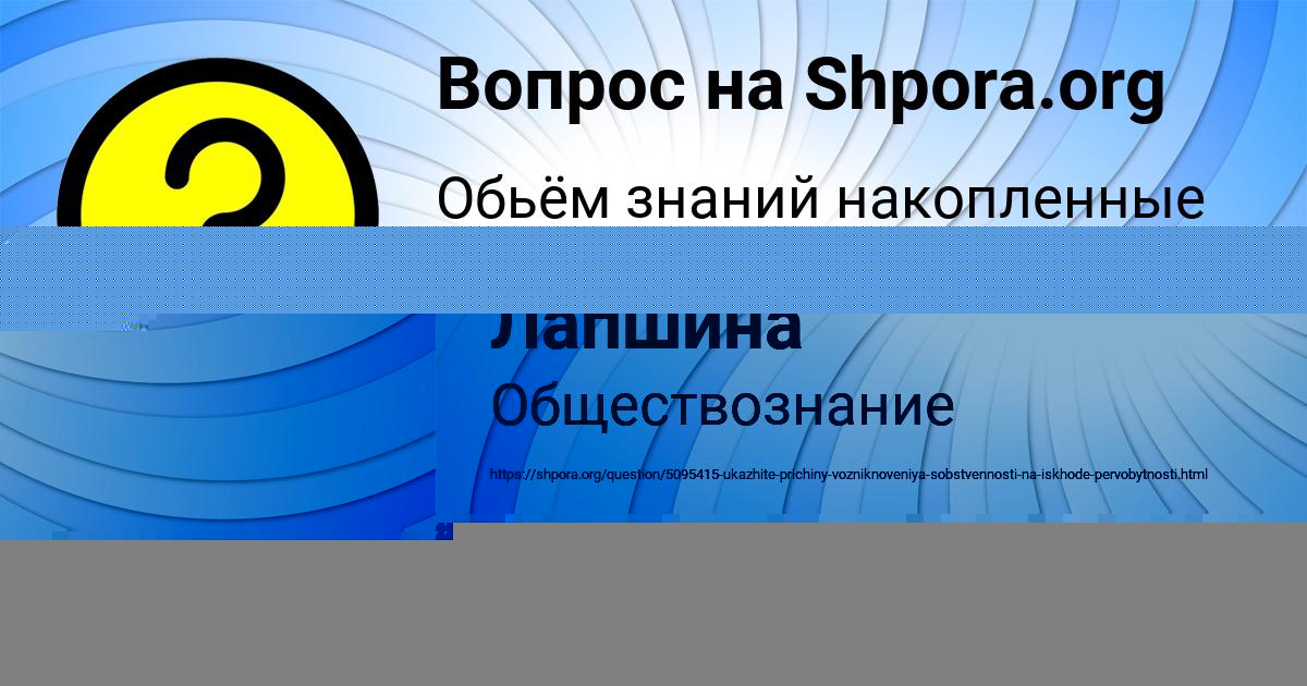 Картинка с текстом вопроса от пользователя Ангелина Лапшина