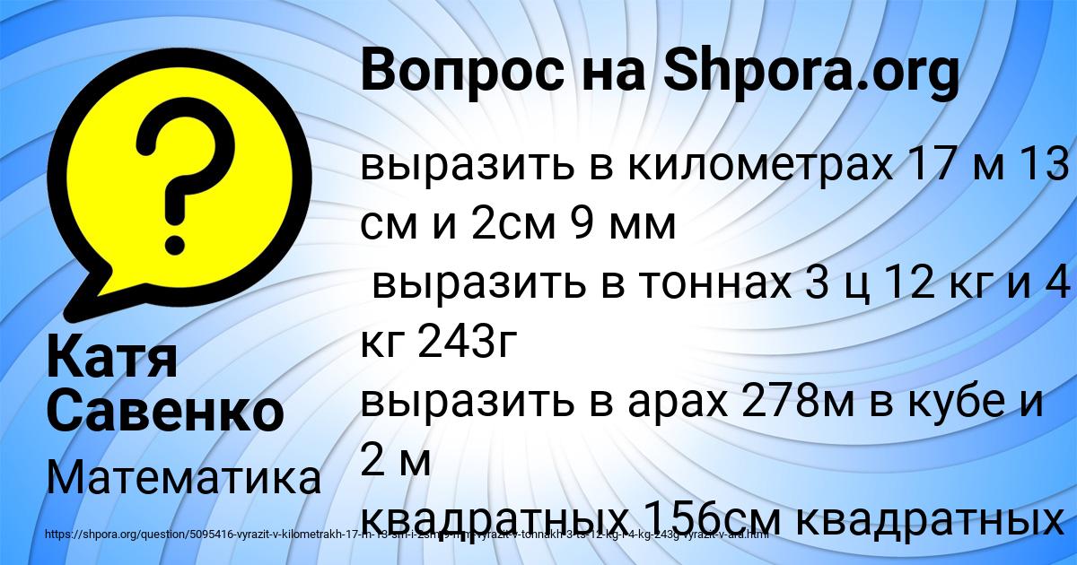 Картинка с текстом вопроса от пользователя Катя Савенко