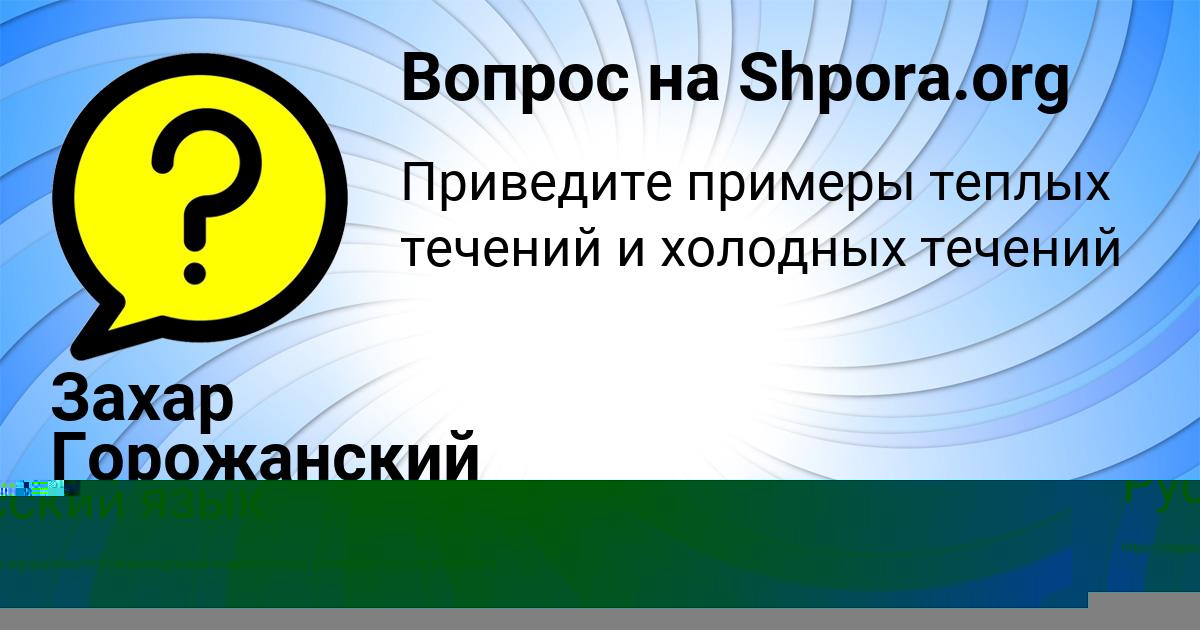 Картинка с текстом вопроса от пользователя Захар Горожанский