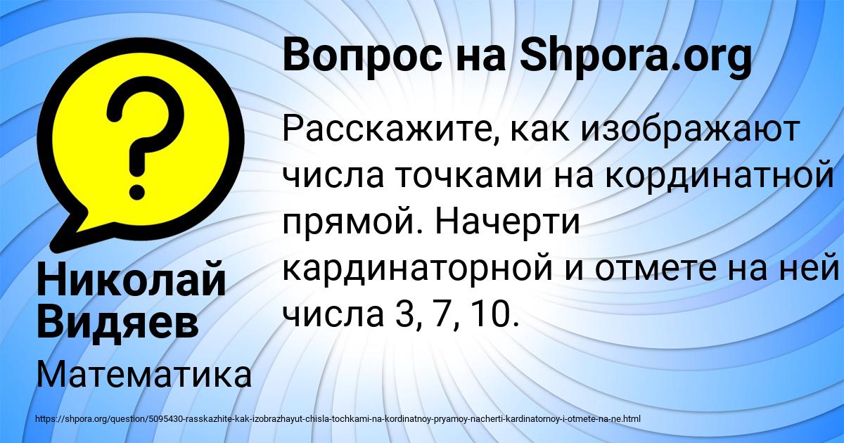 Картинка с текстом вопроса от пользователя Николай Видяев