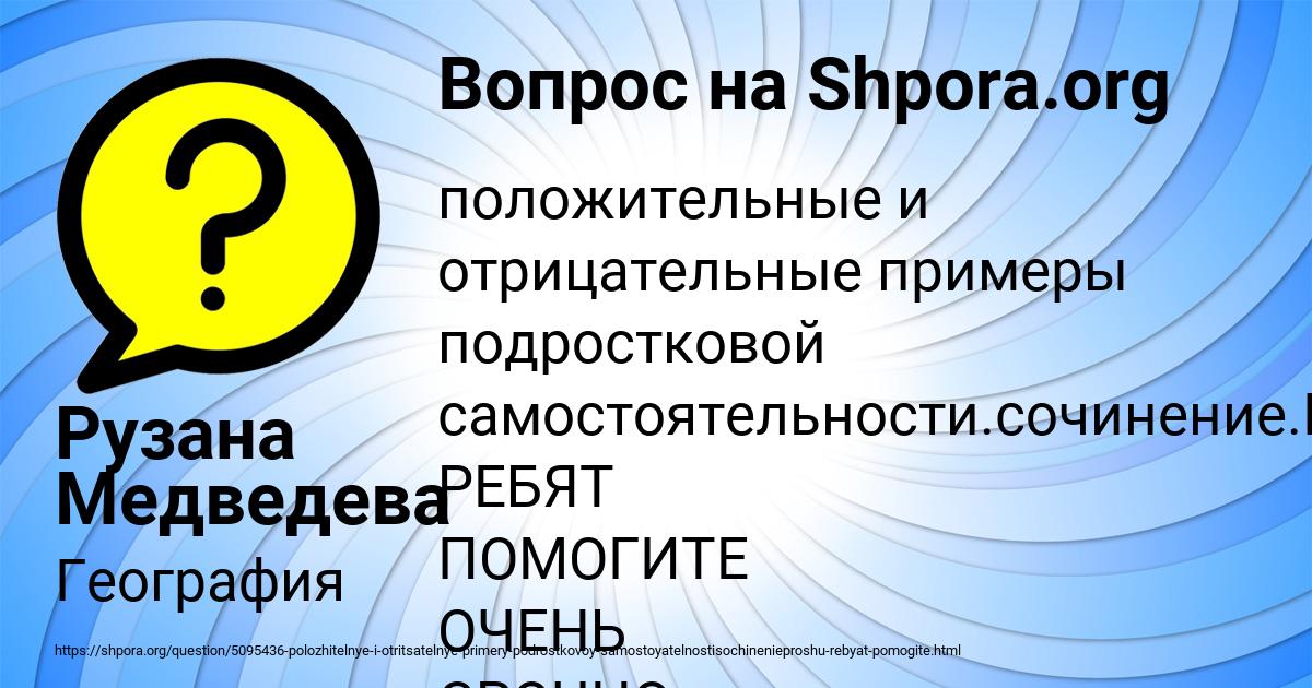 Картинка с текстом вопроса от пользователя Рузана Медведева