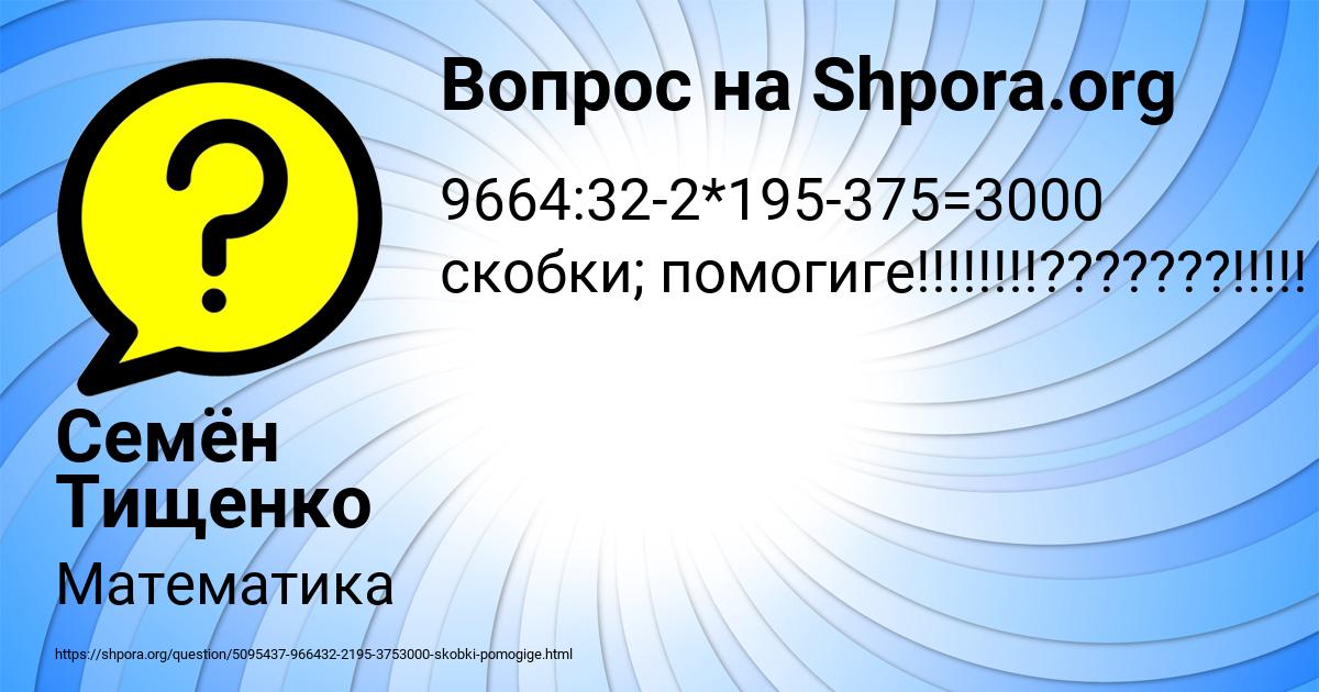 Картинка с текстом вопроса от пользователя Семён Тищенко