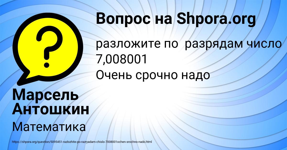 Картинка с текстом вопроса от пользователя Марсель Антошкин