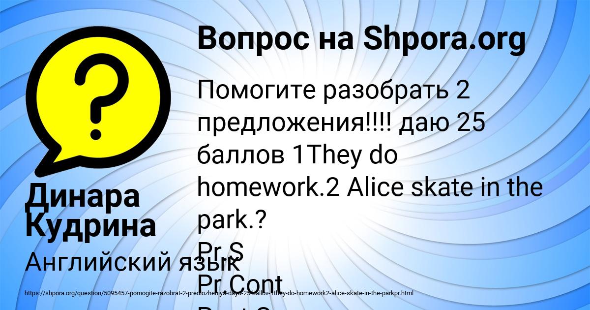 Картинка с текстом вопроса от пользователя Динара Кудрина