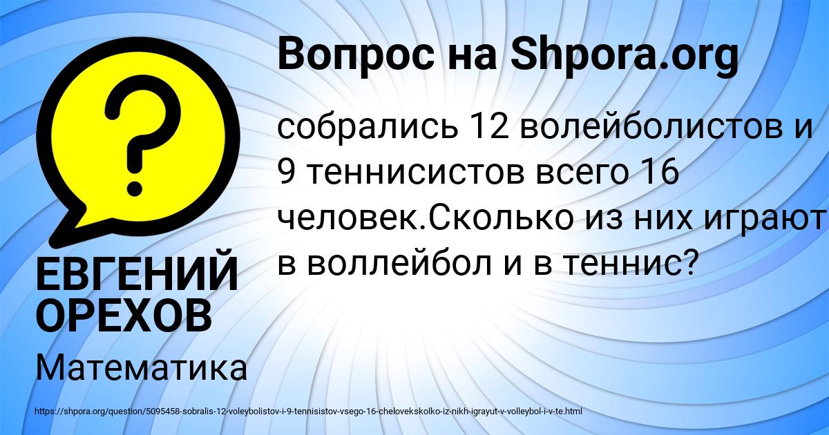 Картинка с текстом вопроса от пользователя ЕВГЕНИЙ ОРЕХОВ