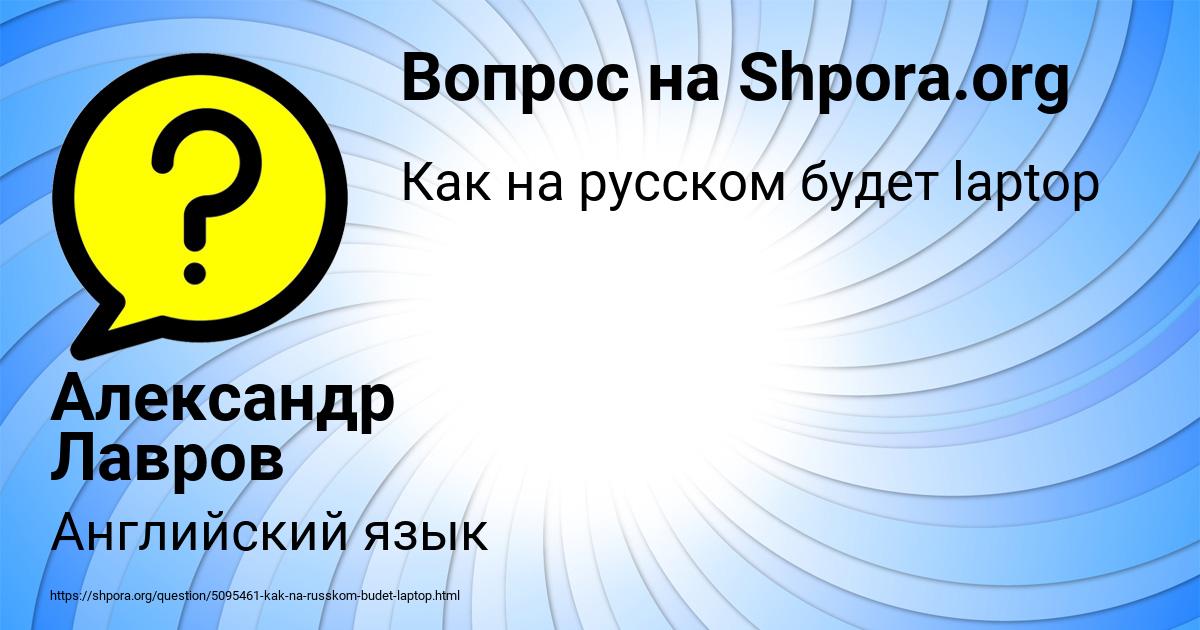 Картинка с текстом вопроса от пользователя Александр Лавров