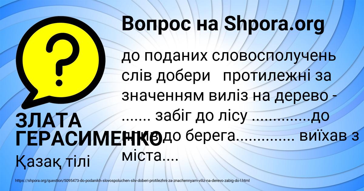 Картинка с текстом вопроса от пользователя ЗЛАТА ГЕРАСИМЕНКО