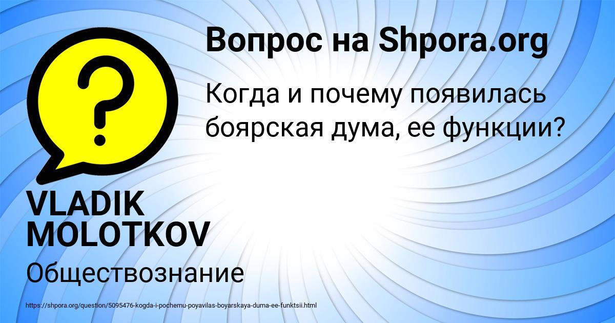 Картинка с текстом вопроса от пользователя VLADIK MOLOTKOV