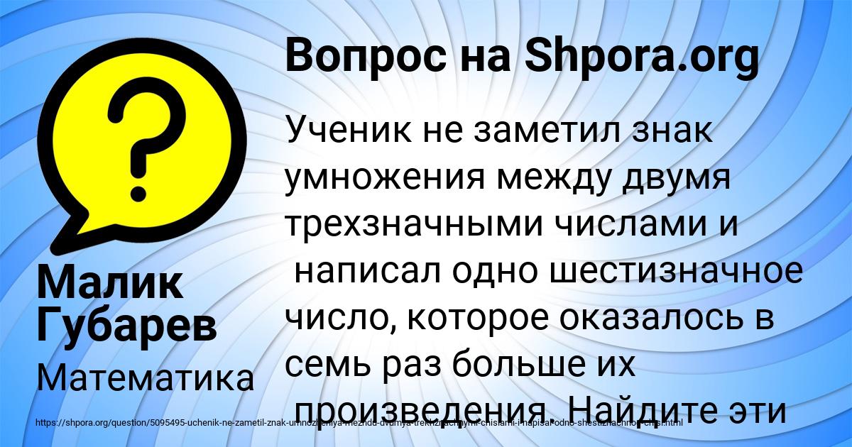 Картинка с текстом вопроса от пользователя Малик Губарев