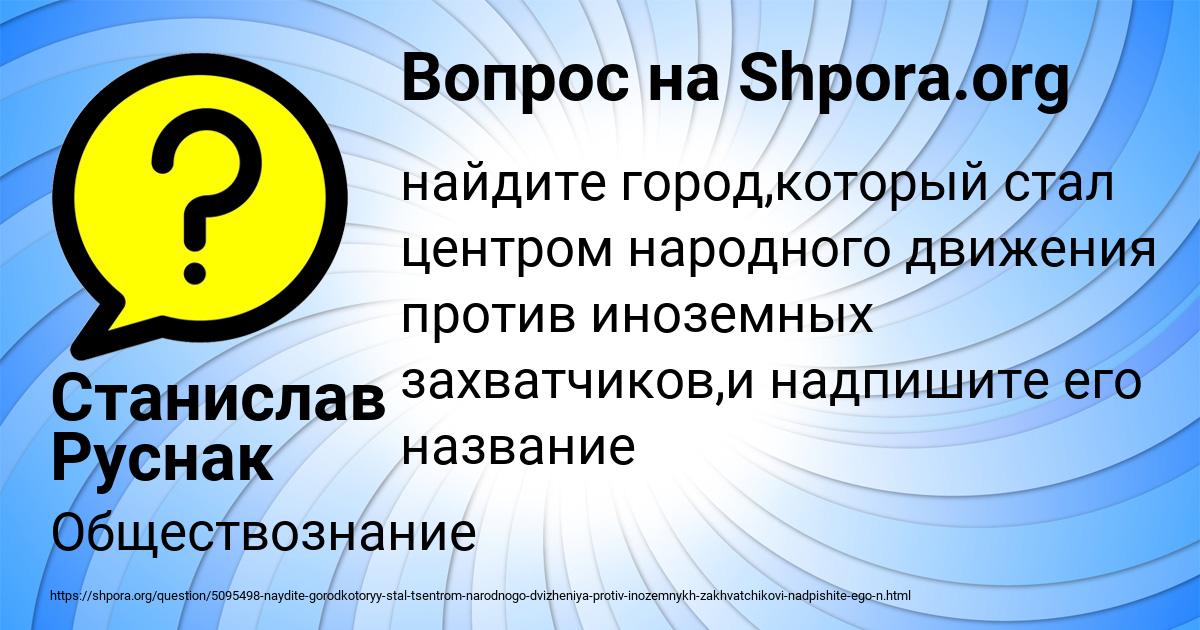 Картинка с текстом вопроса от пользователя Станислав Руснак